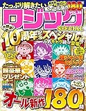 たっぷり解きたいロジックSPECIAL VOL.18 (MSムック)