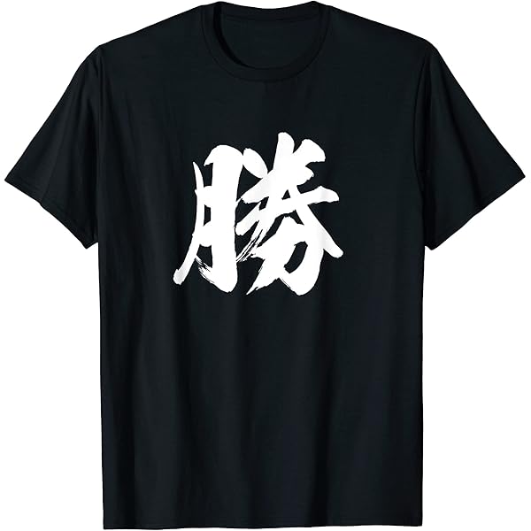 Amazon | 【龍】一文字 漢字 日本語 毛筆 書道 筆文字 言葉 和柄
