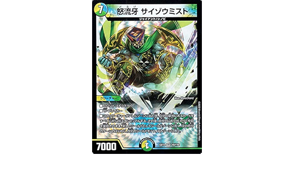 Amazon デュエルマスターズ 怒流牙 サイゾウミスト ベリーレア 拡張パック 最強戦略 ドラリンパック Dmex12 デュエマ 光 水 自然文明 クリーチャー トレカ 通販