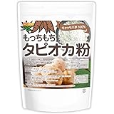 NICHIGA(ニチガ) もっちもち タピオカ粉 600ｇ キャッサバ芋100% もちもちの素ポンデケージョ わらび餅 製菓材料 [01]