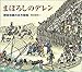 まぼろしのデレン―間宮林蔵の北方探検