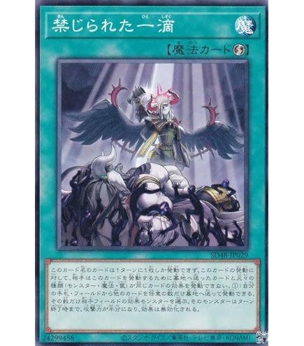 Amazon.co.jp: 遊戯王 RC04-JP065 禁じられた一滴 (日本語版 ウルトラ