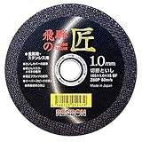 レヂボン 飛騨の匠 105×1.0×15MM 1枚