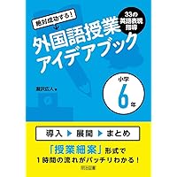 絶対成功する! 外国語活動・外国語5領域の言語活動&ワーク