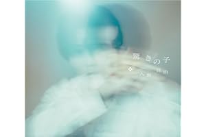 驚きの子