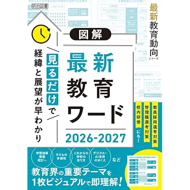 Amazon.co.jp 最新リリース: 教師向け書籍 の新着ランキングです。