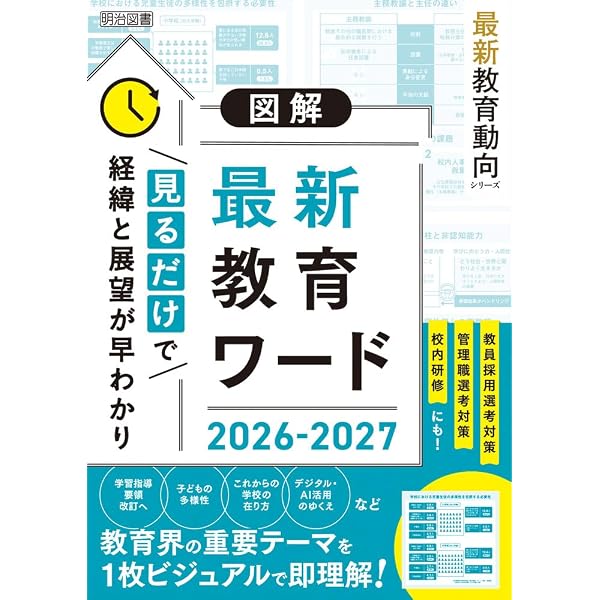 学校の法律がこれ1冊でわかる教育法規便覧 令和8年版 | 窪田眞二