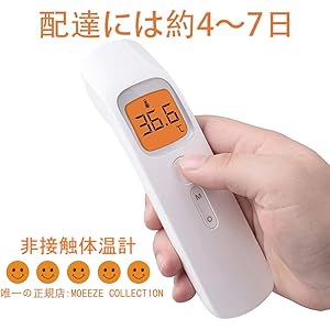 非接触式測定器 MOEEZE 学校用 企業用子供/大人用 高精度 簡易操作 1年保証 小型携帯便利 納期4-7日営業日 会社大量注文承り【日本語説明書付き】