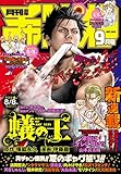 月刊少年チャンピオン　2016年9月号 [雑誌]