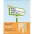 体系的に学ぶ 安全なWebアプリケーションの作り方 脆弱性が生まれる原理と対策の実践