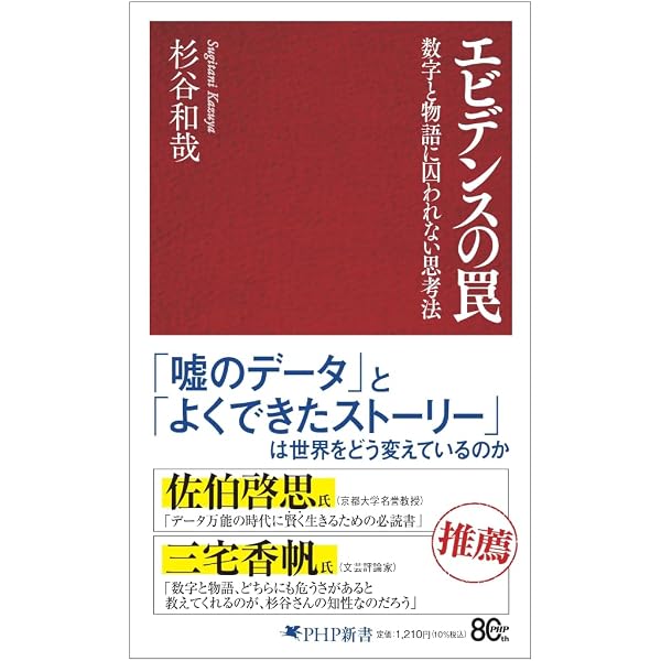 客観性の落とし穴 (ちくまプリマー新書 427) | 村上 靖彦 |本