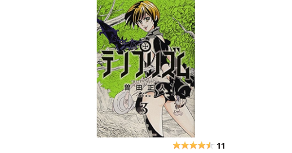テンプリズム 3 ビッグコミックス 曽田 正人 瑞木 奏加 本 通販 Amazon