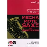 Amazon.co.jp: 管楽器ソロ楽譜 めちゃモテサックス〜アルトサックス
