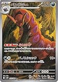 ポケモンカードゲームSV sv11B 拡張パック ブラックボルト ペンドラー AR (140/086) | ポケカ 悪 2進化