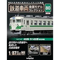 鉄道車両 金属モデルコレクション 48号 (キハ183系 キハ183形1500番台