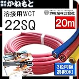 堺電業 70000-324 溶接用WCT キャプタイヤ 22SQ カラー 20m 付属品付き 赤色