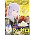 「月刊コミックアライブ2017年11月号」