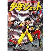 少年ジェット 全3巻セット 少年ジェット 全3巻セット 武内つなよし - メルカリ