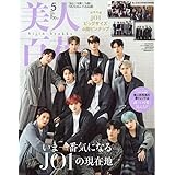 美人百花 2023年5月号増刊 特別版 [雑誌]