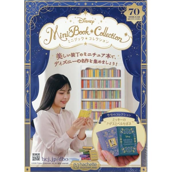 未使用 未開封 アシェットディズニー ミニブックコレクション1号〜23号 Amazon.co.jp: ディズニー ミニブック・コレクション全国版(17) 2025年