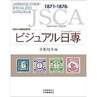 日本普通切手専門カタログVOL.3 郵便史・郵便印編 |本 | 通販 | Amazon