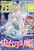 コミックZERO-SUM2023年1月号