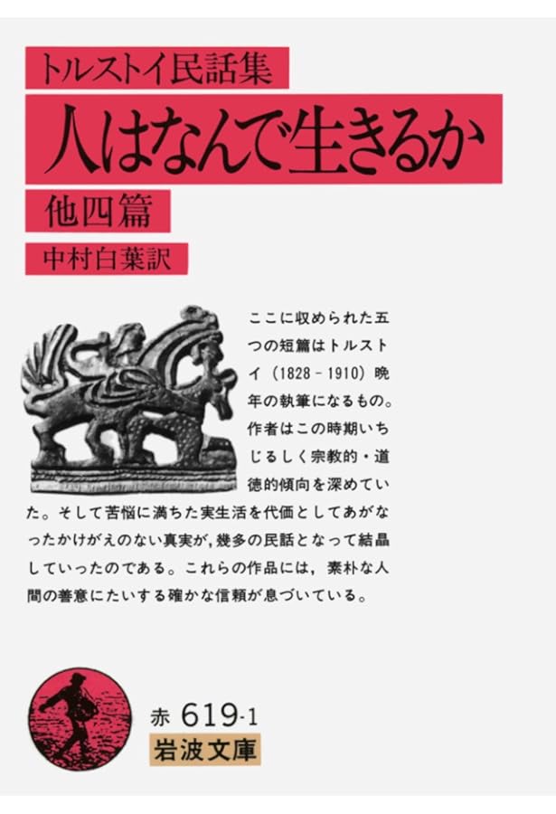 文読む月日 下 | トルストイ, 北御門 二郎 |本 | 通販 | Amazon
