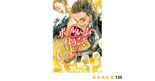 ボールルームへようこそ ４ 月刊少年マガジンコミックス 竹内友 少年マンガ Kindleストア Amazon