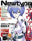 Newtype (ニュータイプ) 2007年 10月号 [雑誌]