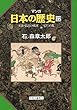 マンガ日本の歴史22 (中世篇)- 王法・仏法の破滅――応仁の乱