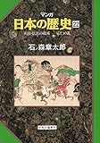 マンガ日本の歴史22 (中世篇)- 王法・仏法の破滅――応仁の乱
