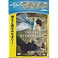 博士と彼女のセオリー [DVD]