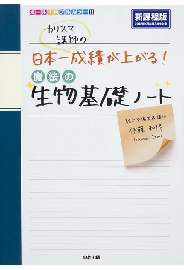 Amazon.co.jp: カリスマ講師の 日本一成績が上がる魔法の地学基礎