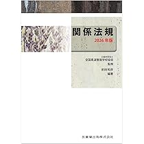 2026年度柔道整復師教科書一式 全国柔道整復学校協会監修教科書 関係法規 2026年版 | (公社)全国柔道
