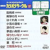 �e�C�`�NDVD�J���I�P �����I �J���I�P�T�[�N�� �x�X�g10(97)