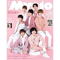 Myojo 21冊セット Myojo 21冊セット売り 明星（Myojo）の最新号【2025年10月号 (発売