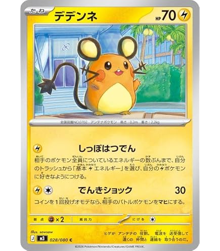 【PSA10】デデンネex SR SV1a 089/073 ポケカ PSA10鑑定済〕デデンネex【SR】{089/073}