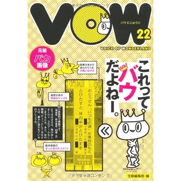 怪獣VOW Amazon.co.jp: 怪獣VOW : 怪獣VOWプロジェクト: 本