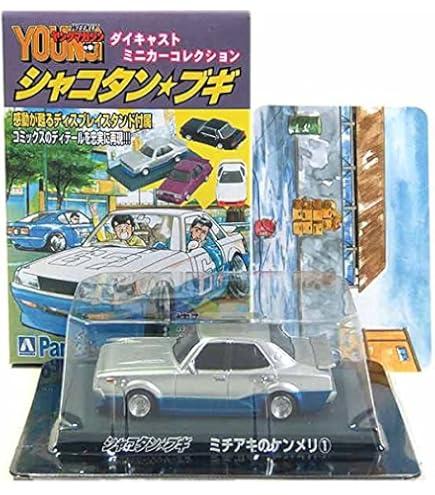 Amazon | アオシマ 1/64 シャコタンブギ ミニカーコレクション