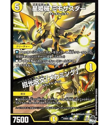 Amazon.co.jp: デュエルマスターズ アビス・レボリューション セラフ