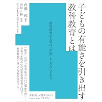 やりたいがとまらない 最強の探究心の育て方: 深い学びとウェル