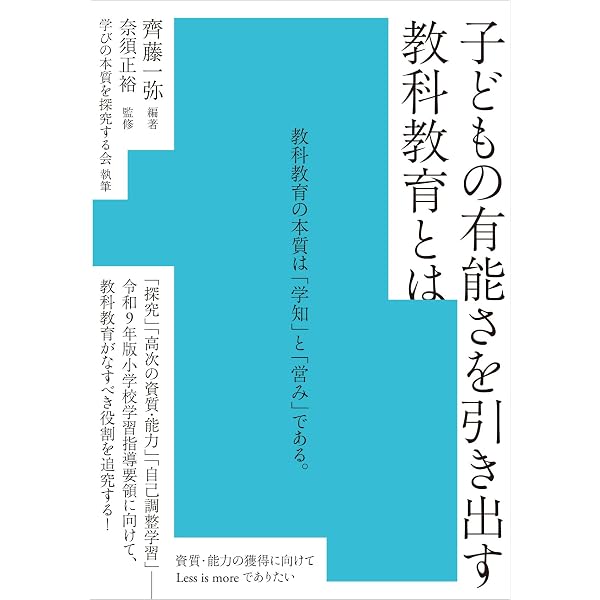 自己をひらく 「個別最適な学び」「協働的な学び」を育む学校文化と