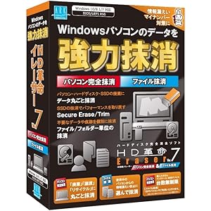 HD革命/Eraser_Ver.7_パソコン完全抹消&ファイル抹消_通常版 ハードディスク SSD データ 抹消 消去…