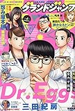 グランドジャンプ 2023年 10/4 号 [雑誌]