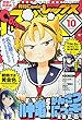 コミックREX2017年10月号