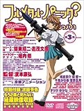 フルメタル・パニック?ふもっふ 第3発<限定版> [DVD]