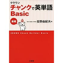 語学・辞書・学習参考書 CROWN Chunk Builder Standard 71KVgUrXyRL._UF1000,1000_QL80_.jpg