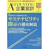 Accounting(企業会計) 2023年 10 月号 [雑誌]