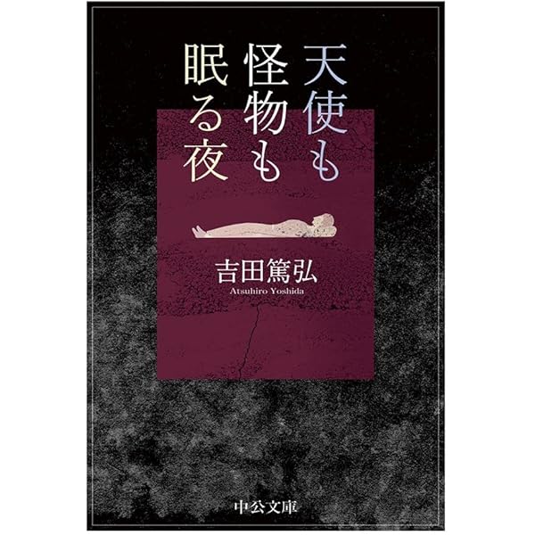 Amazon.co.jp: 死にがいを求めて生きているの (中公文庫) 電子書籍