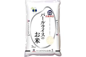 【精米】パールライスのお米(国産米)5ｋｇ